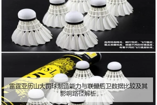 雷霆亚历山大罚球制造能力与联盟后卫数据比较及其影响路径解析
